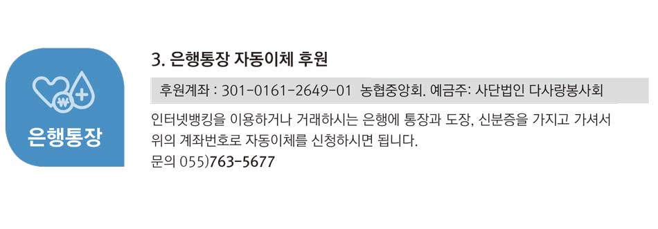 은행통장 자동이체 후원안내